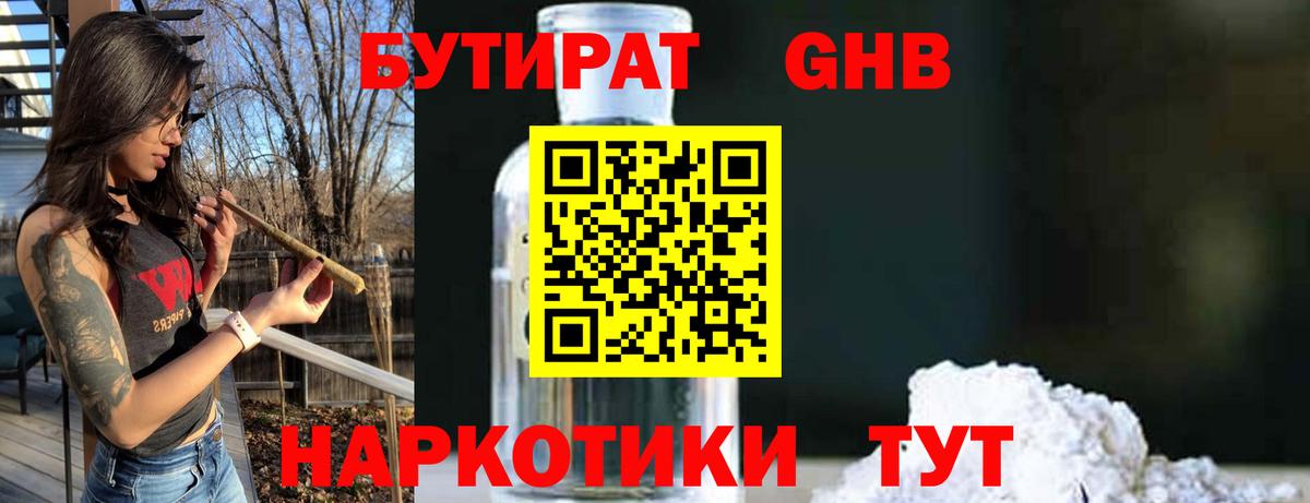 Нефтекамск  Бутират  Вход с VPN  БУТИРАТ бутик 