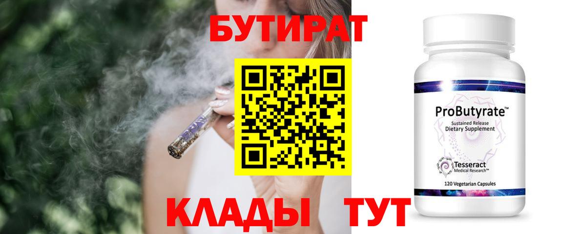 БУТИРАТ оксана Нефтекамск