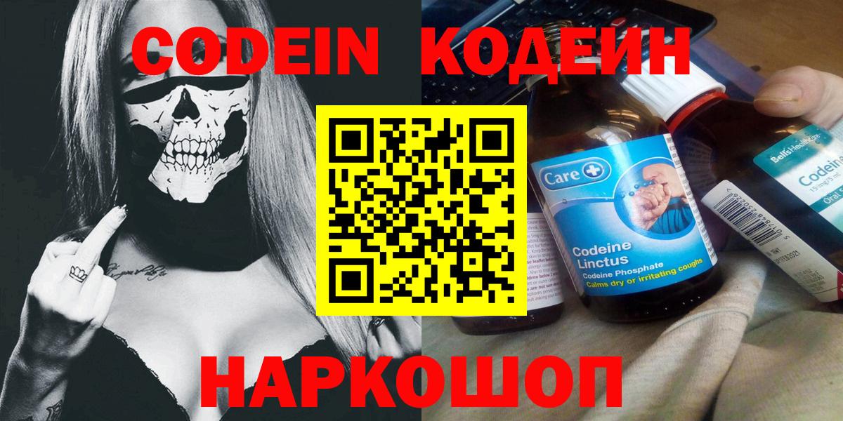 Нефтекамск  Кодеиновый сироп Lean Purple Drank  Вход с VPN  Кодеин Purple Drank 