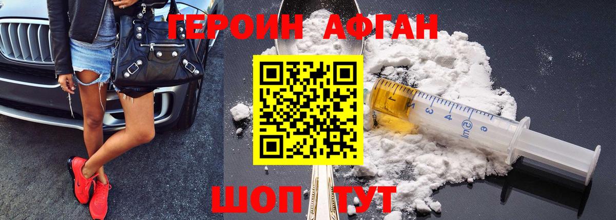ГЕРОИН Афган  Вход с VPN  Нефтекамск 