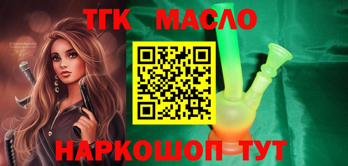 Нефтекамск  ТГК THC oil  Вход с VPN  Дистиллят ТГК гашишное масло 